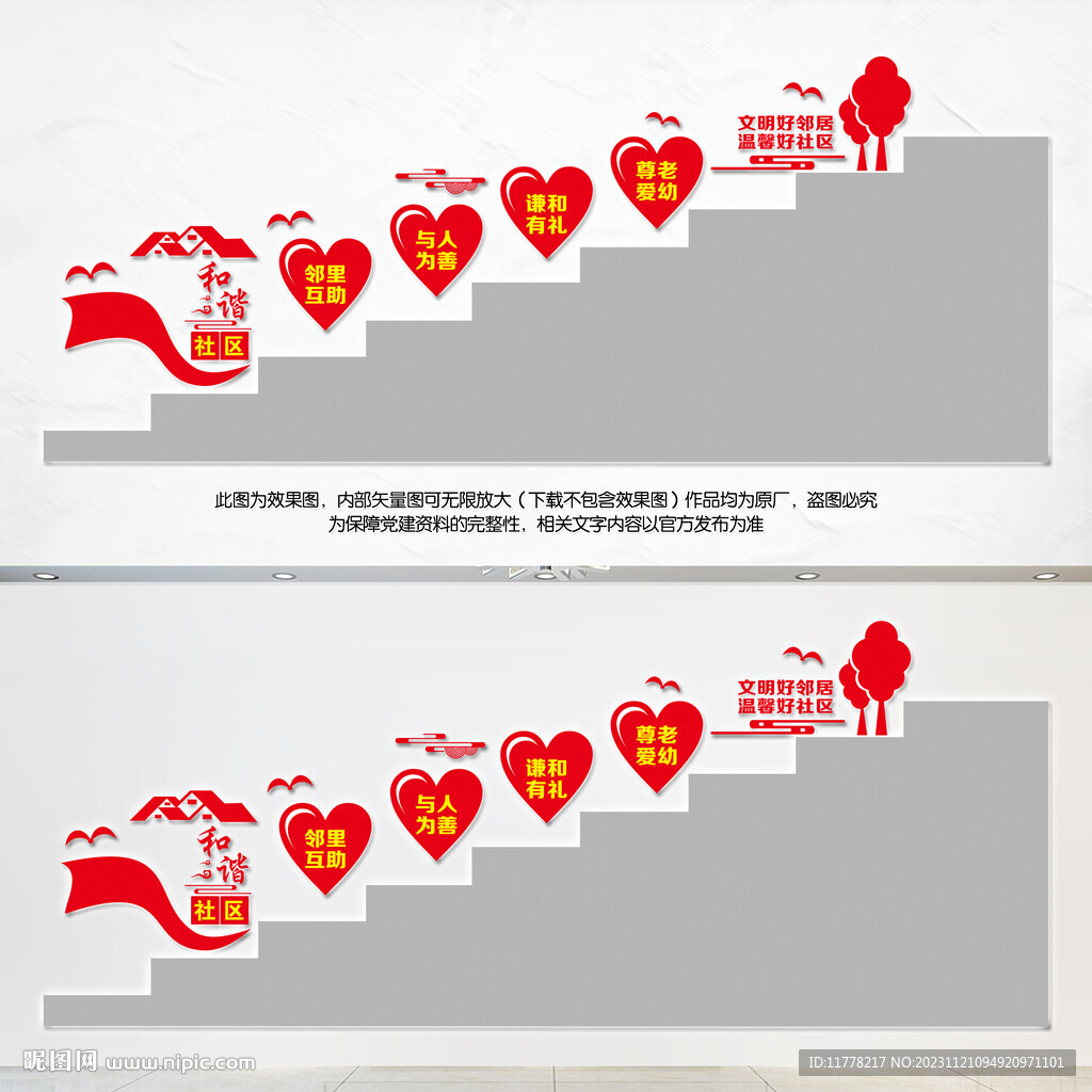 和谐社区楼梯文化墙