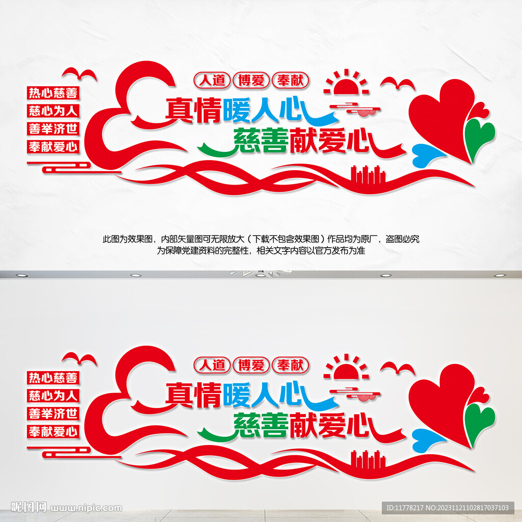 慈善