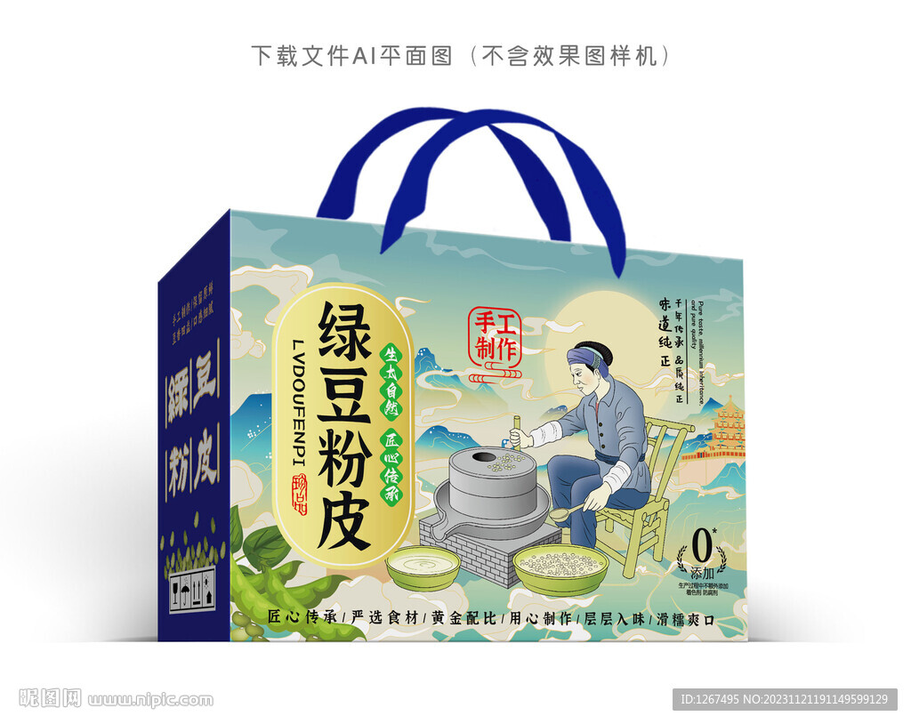 绿豆粉皮礼盒