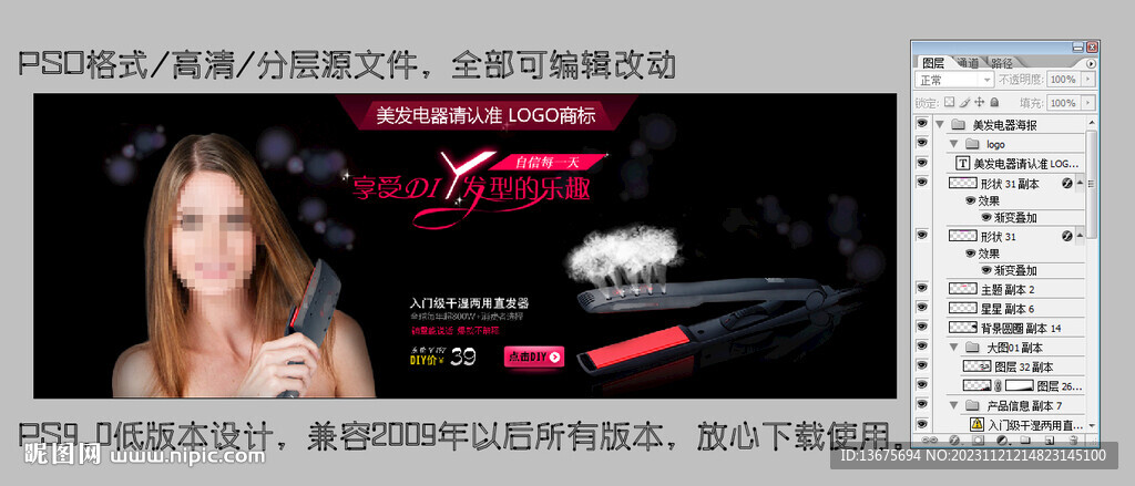 美发用品海报