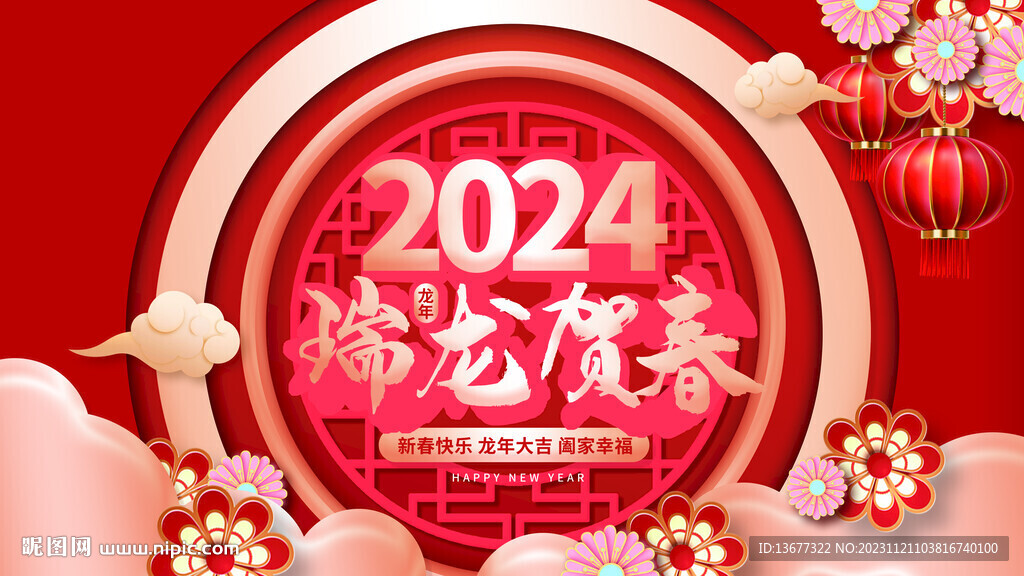 2024春节展板图片