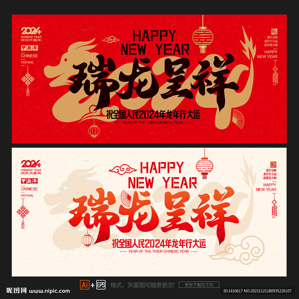 2024龙年