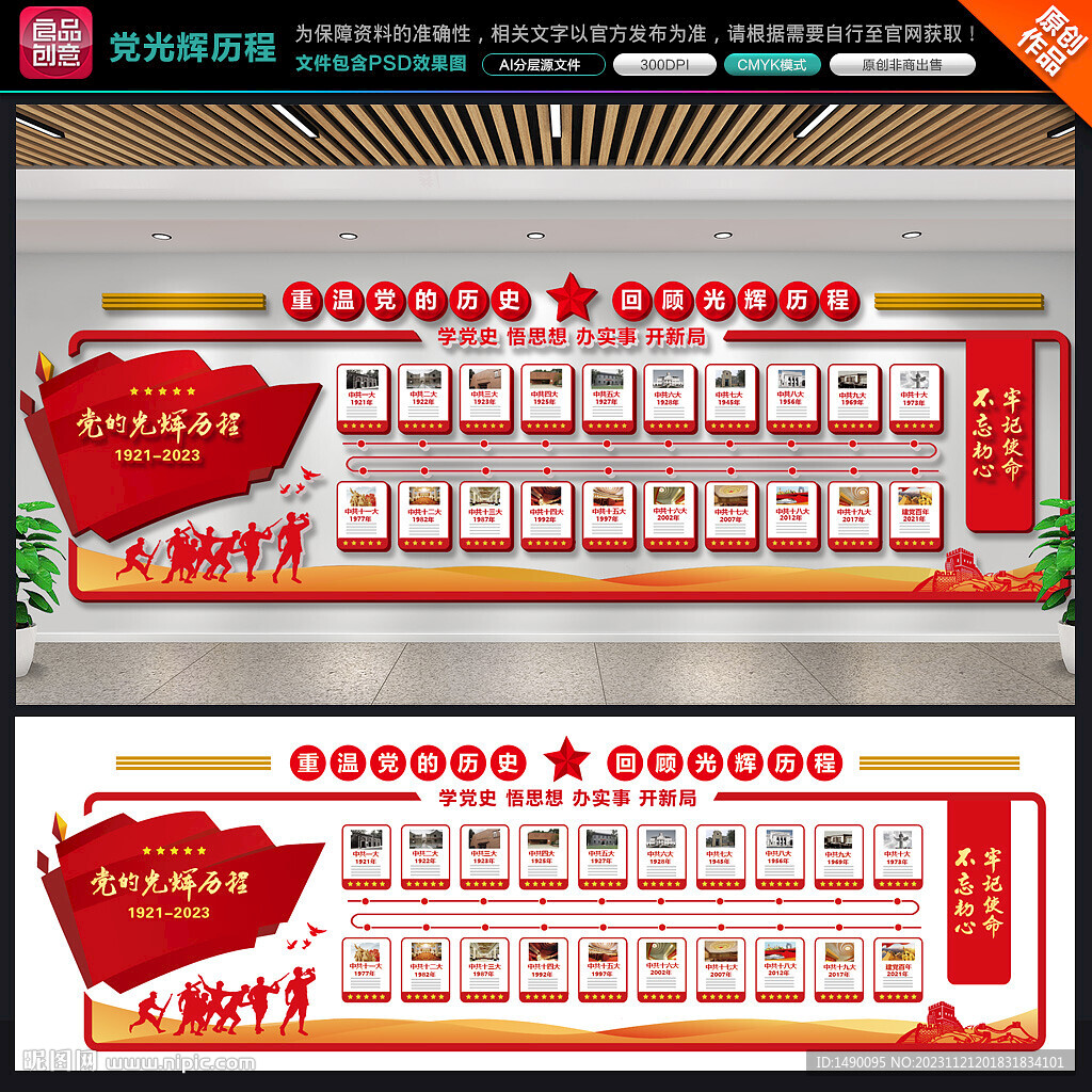 党的发展历程