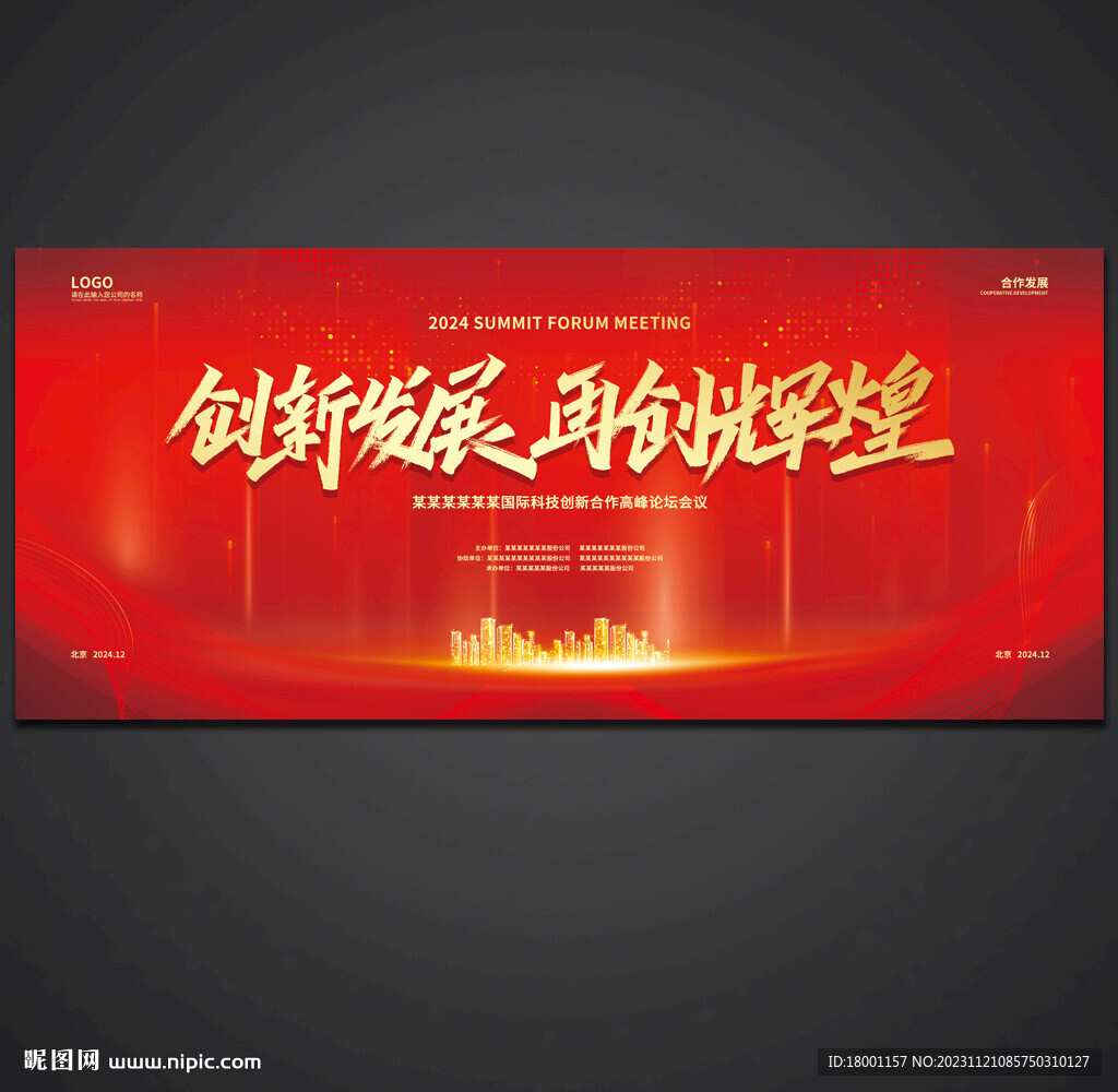 红色会议背景