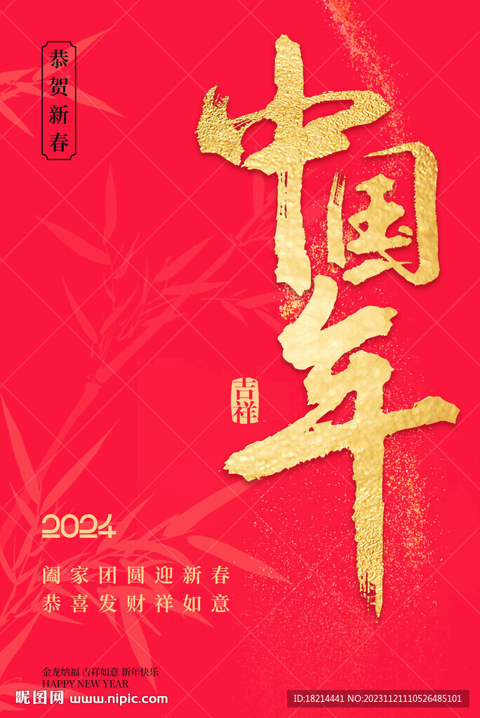 中国年