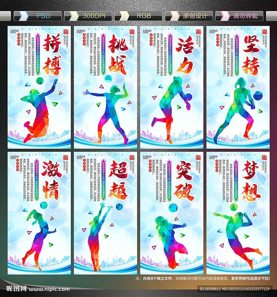 排球