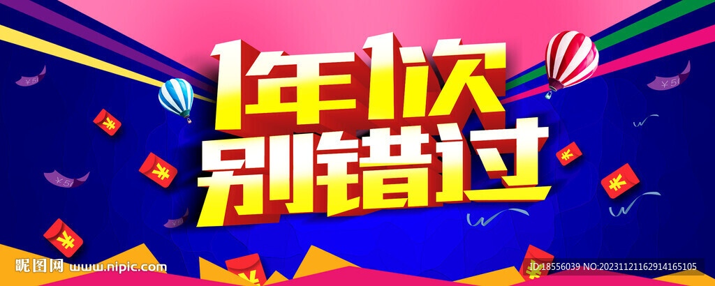 一年一次别错过