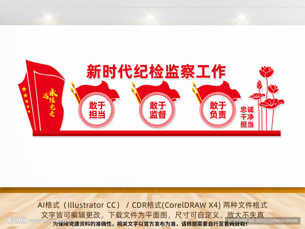 新时代纪检监察工作