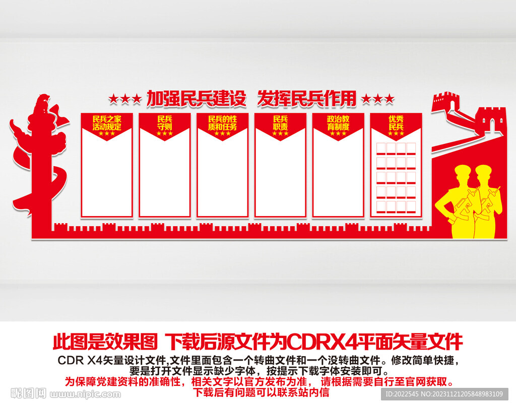 民兵文化墙