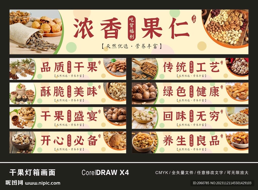 干果