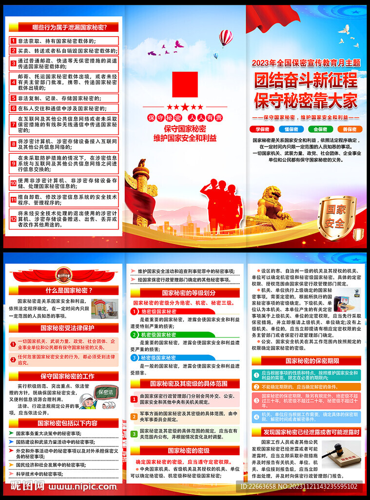 保密宣传教育月三折页