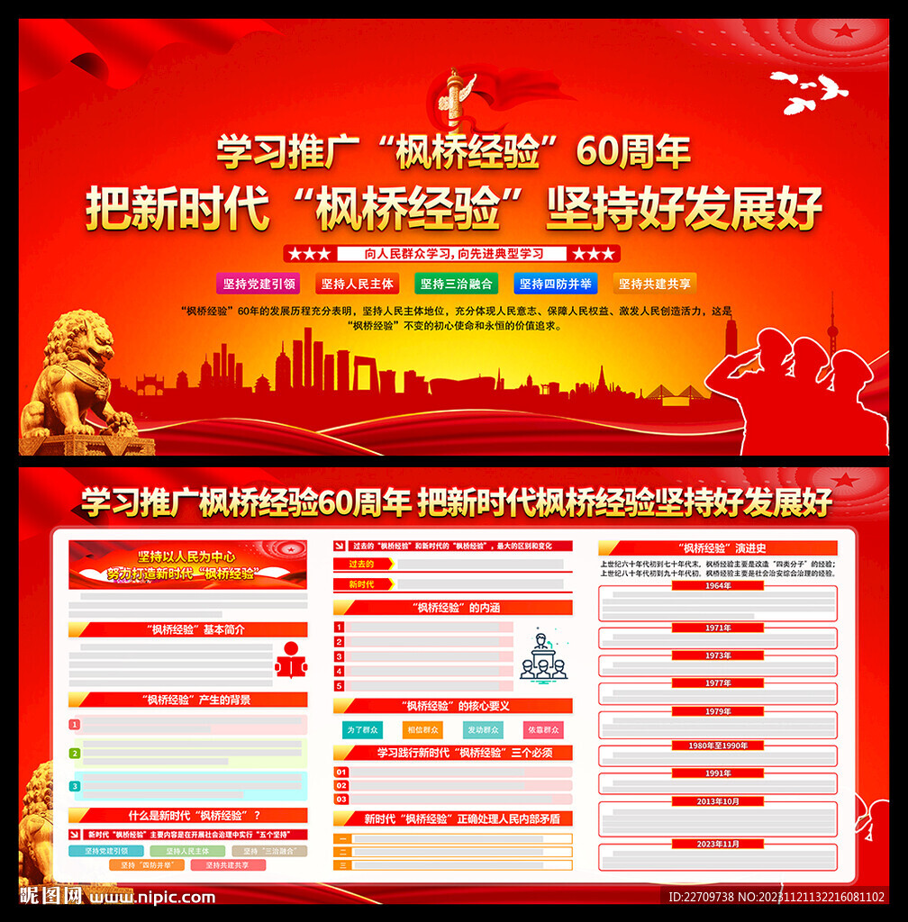新时代枫桥经验