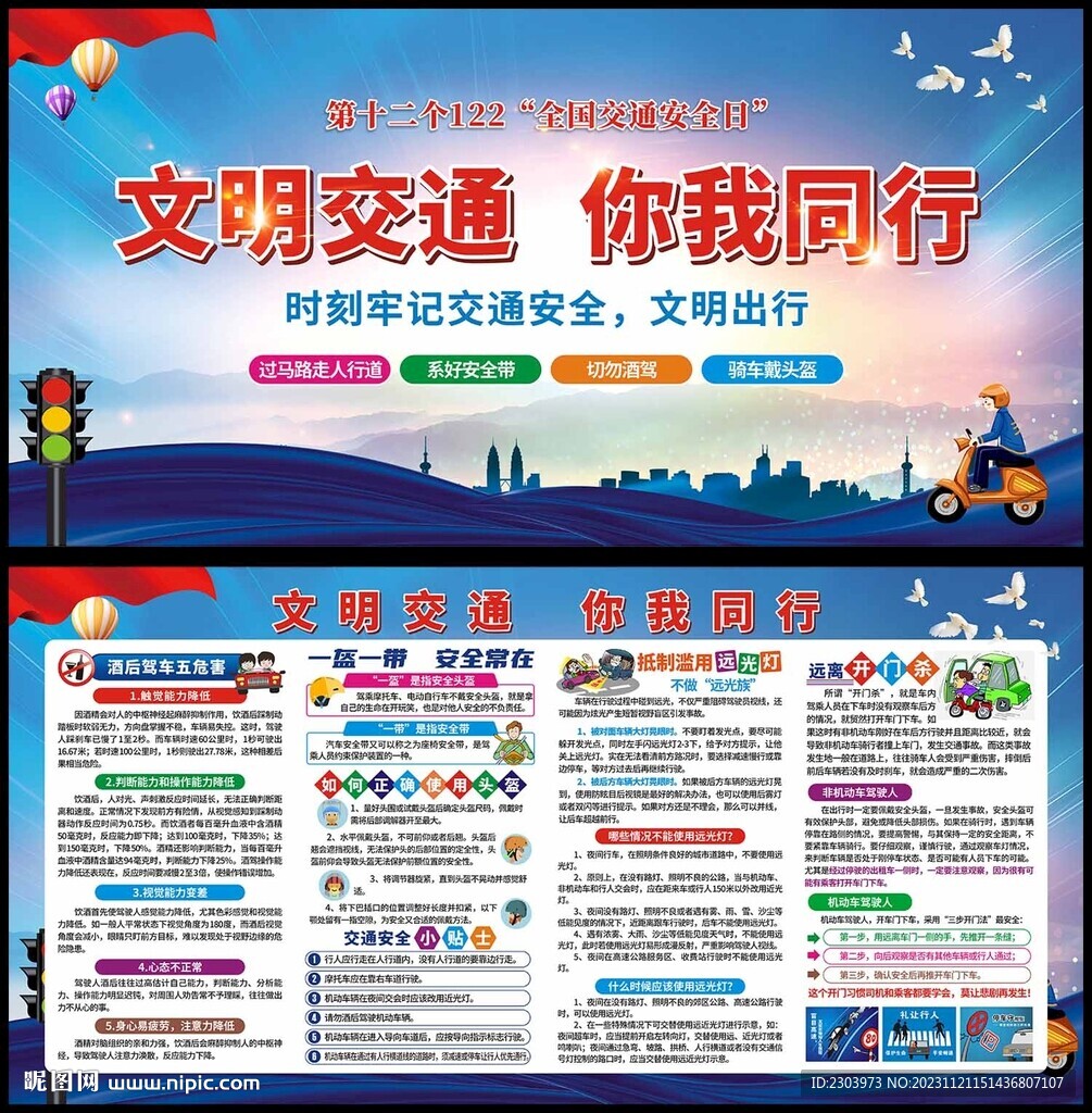 交通安全知识