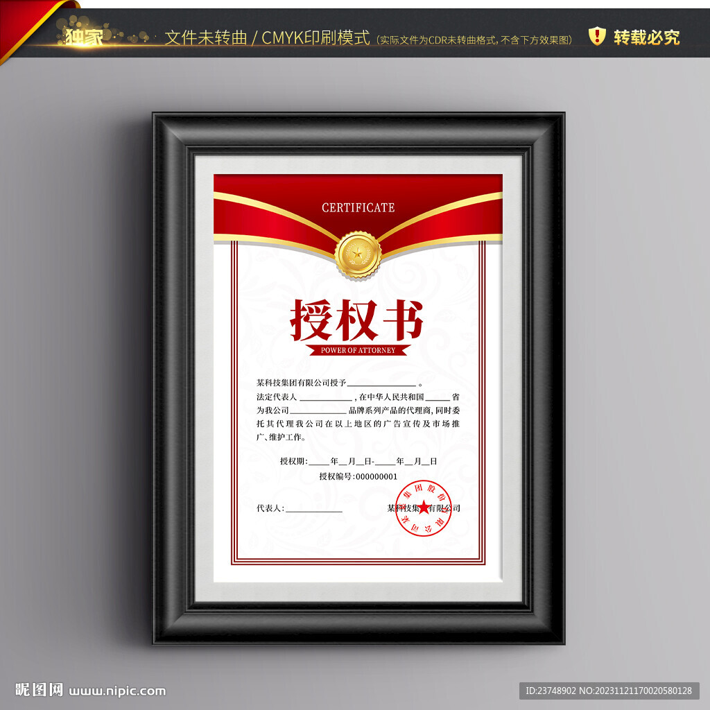 授权书