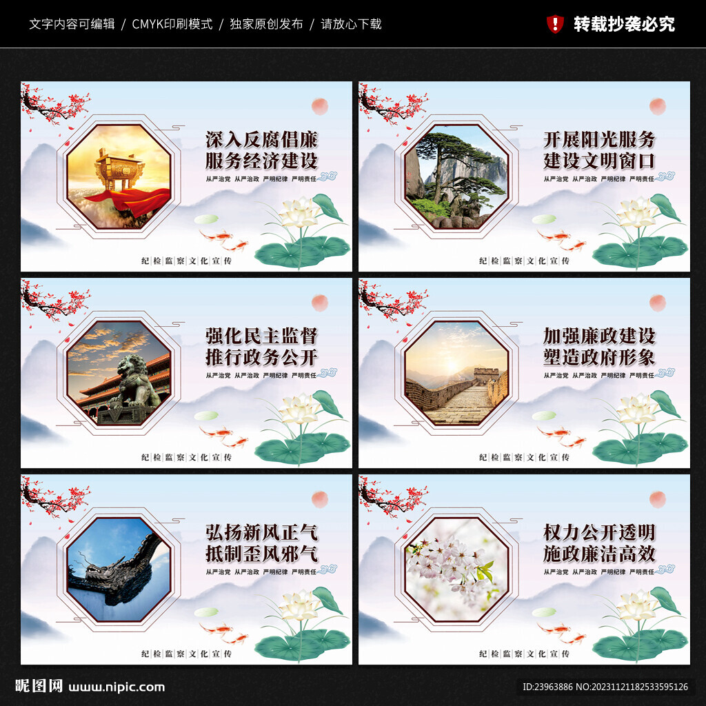 纪检监察 文化展板