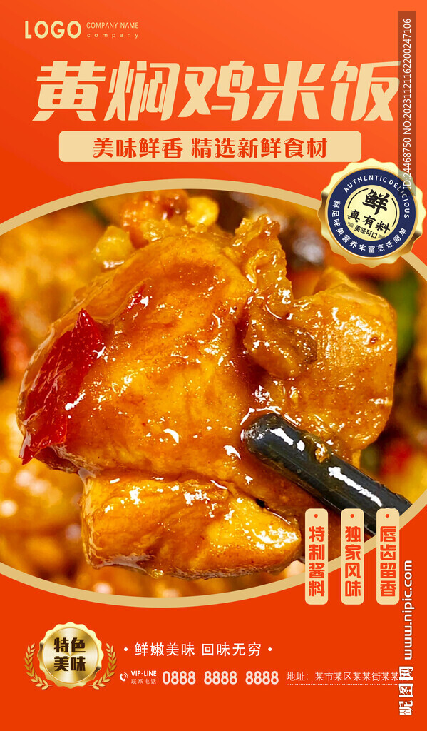 黄焖鸡米饭