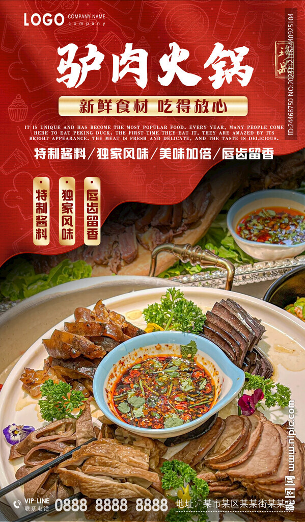 驴肉火锅