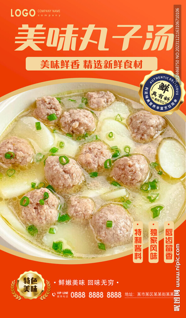 美味丸子汤