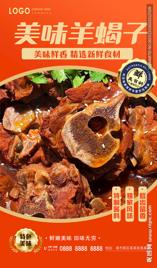 美味羊蝎子
