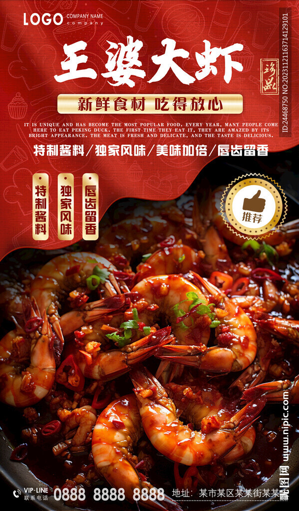 王婆大虾