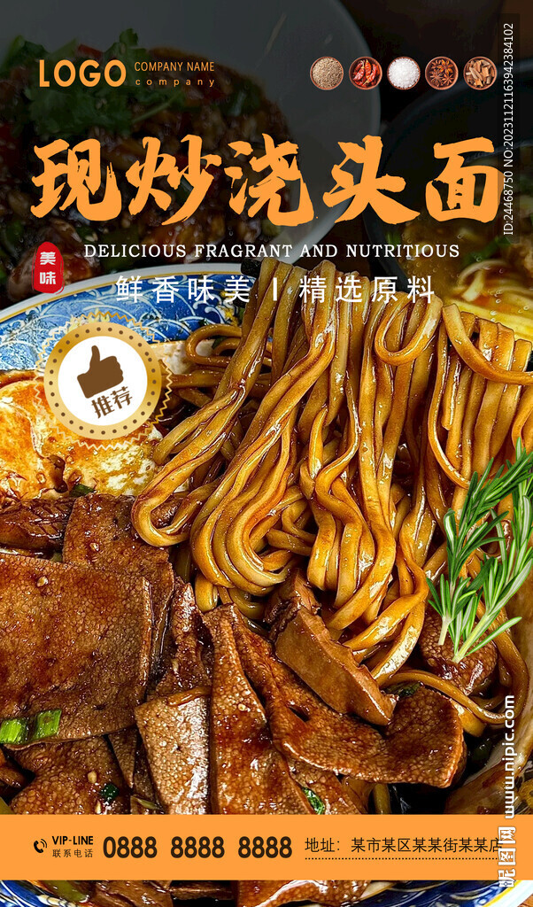 现炒浇头面