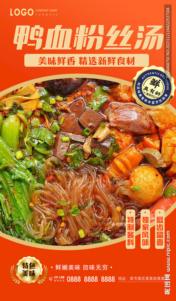 鸭血粉丝汤