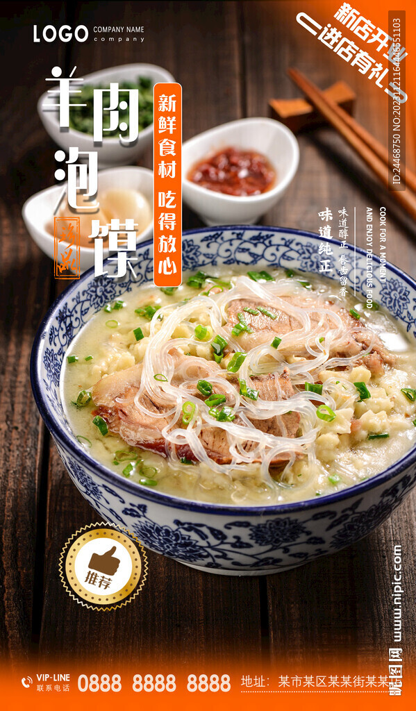 羊肉泡馍
