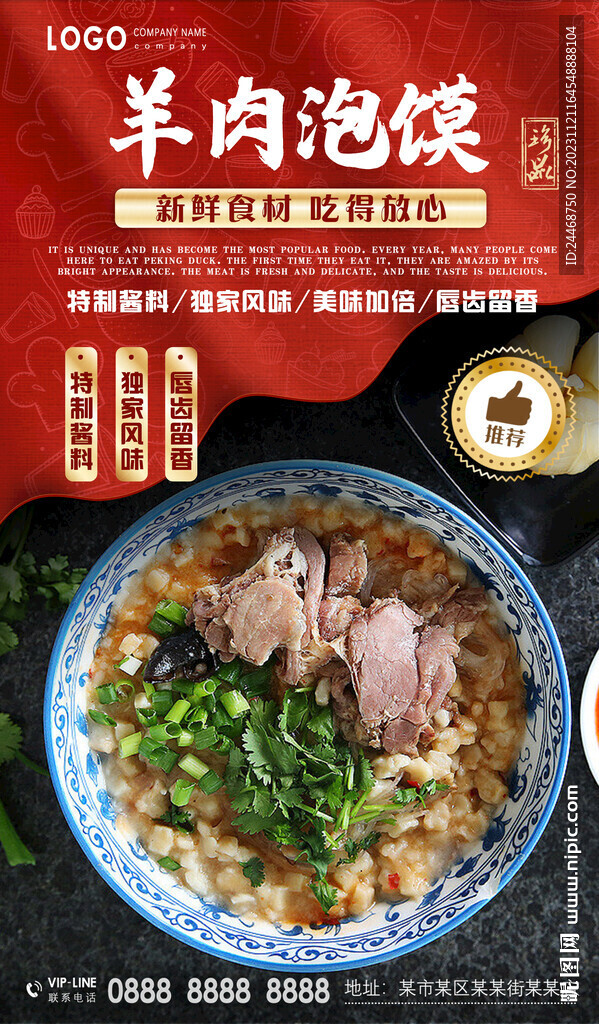 羊肉泡馍