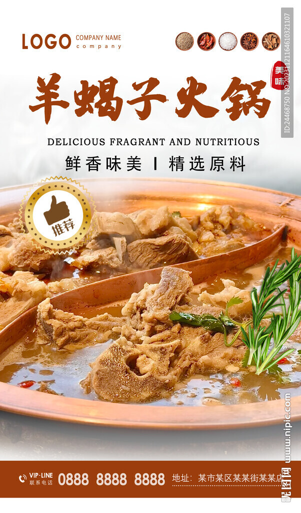 羊蝎子火锅