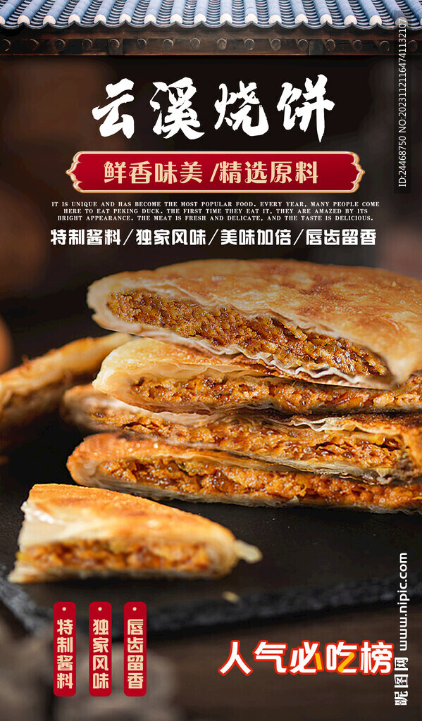 云溪烧饼