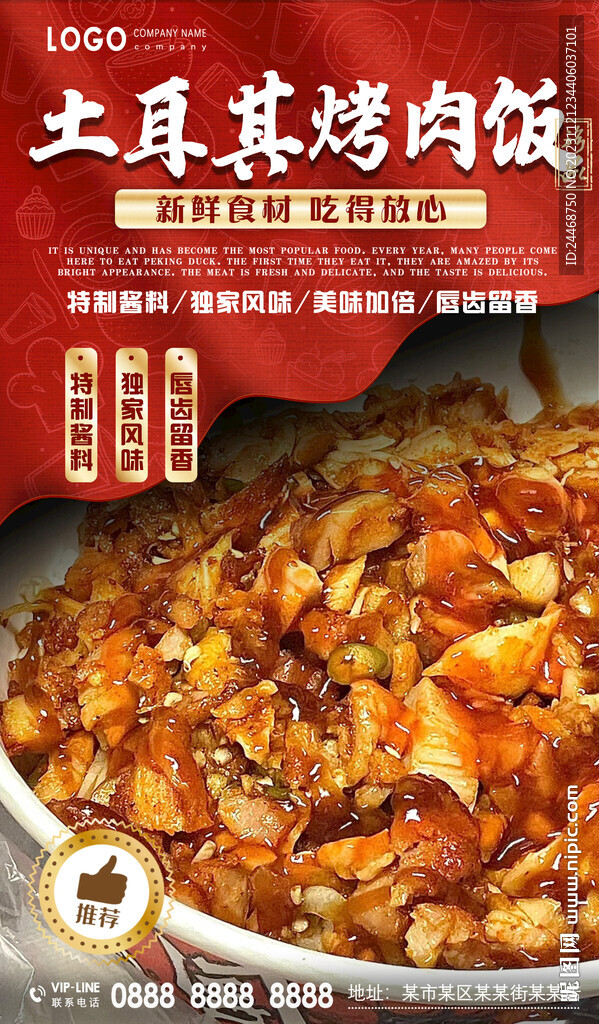 土耳其烤肉饭