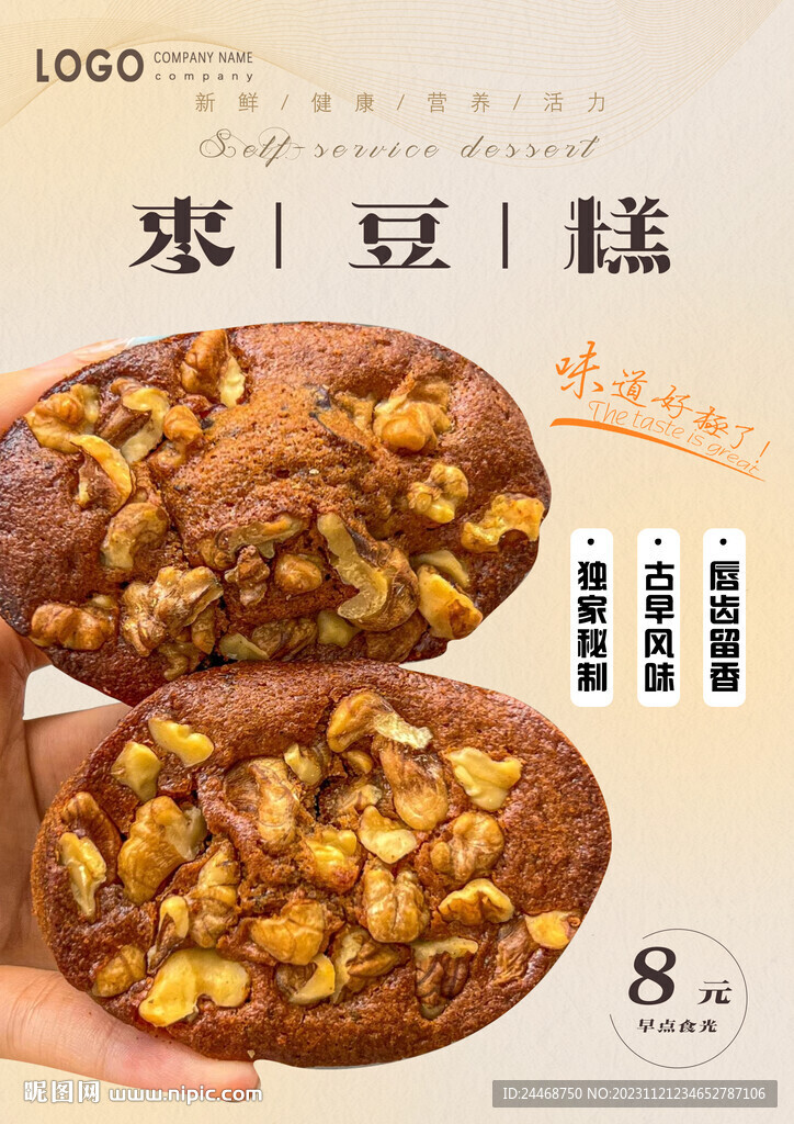 枣豆糕