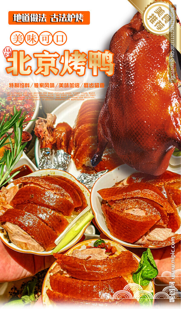 北京烤鸭