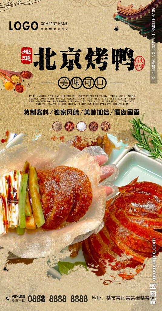 北京烤鸭