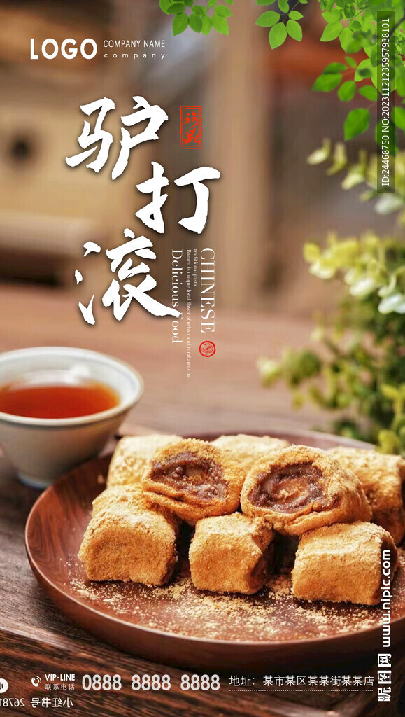 驴打滚
