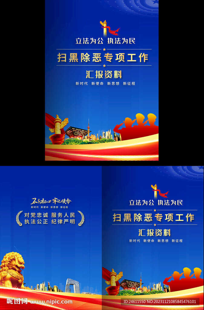 扫黑除恶专项工作汇报资料