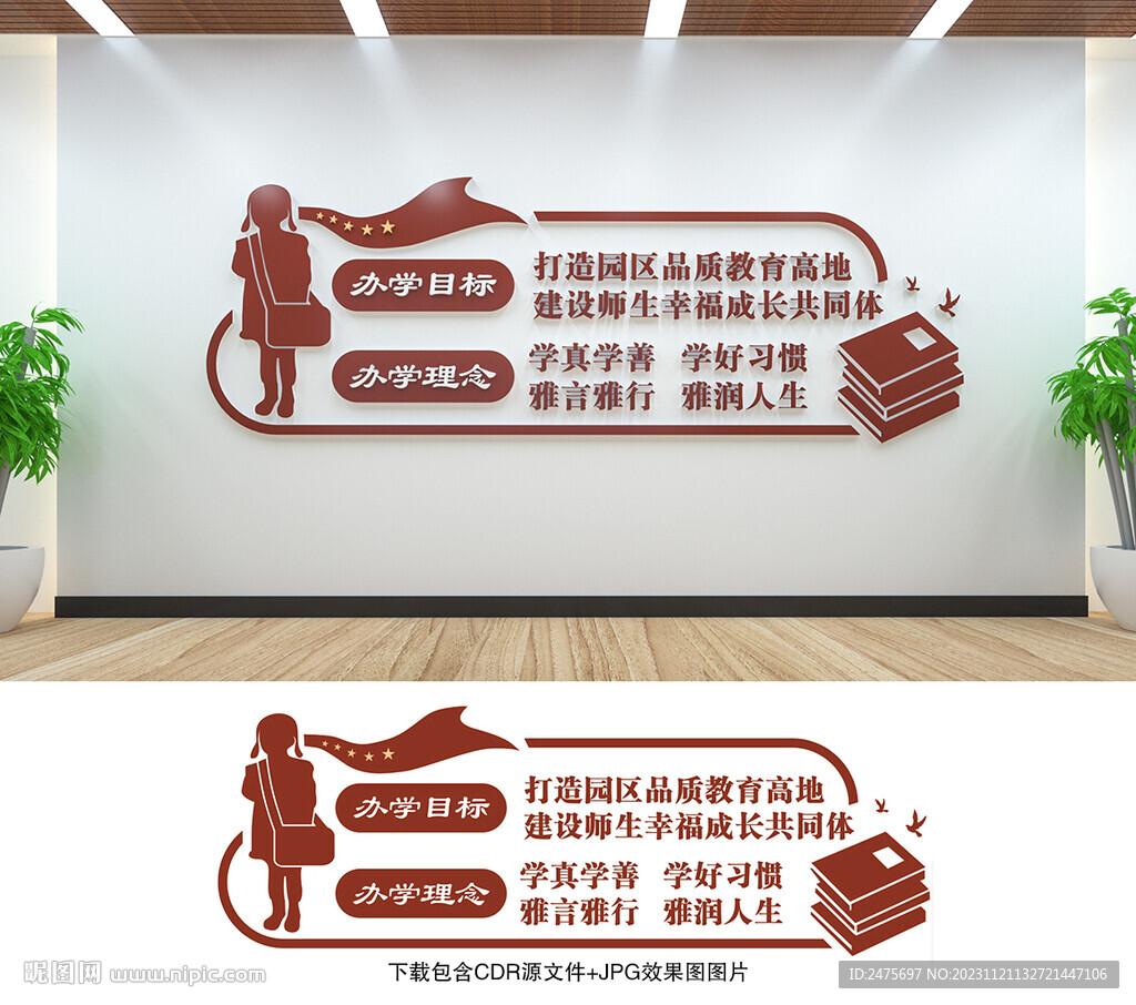 校园文化墙
