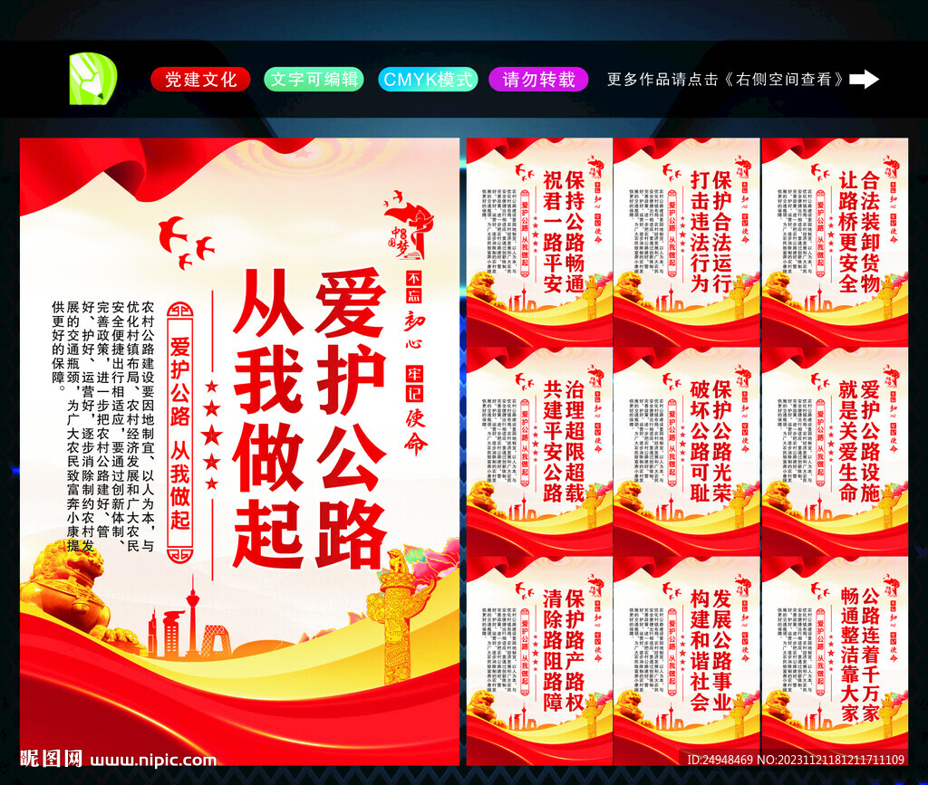 路政展板
