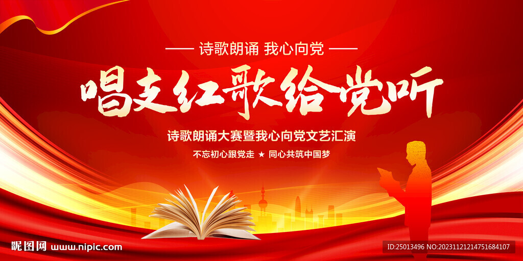 唱支红歌给党听