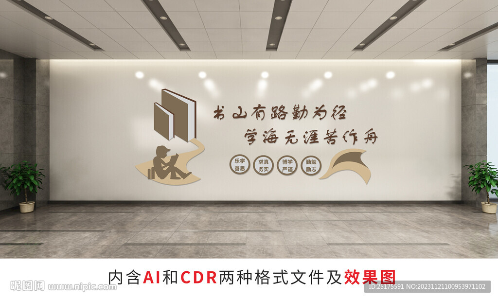 校园文化墙