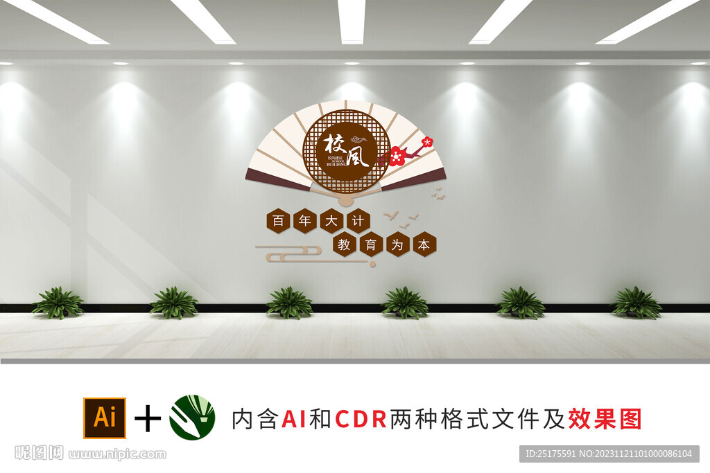 校风建设文化墙