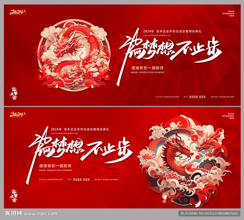 为梦想年会背景画面
