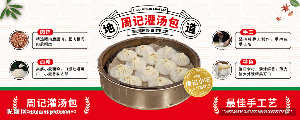 灌汤包