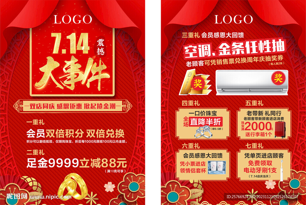 珠宝大事件 珠宝内购会