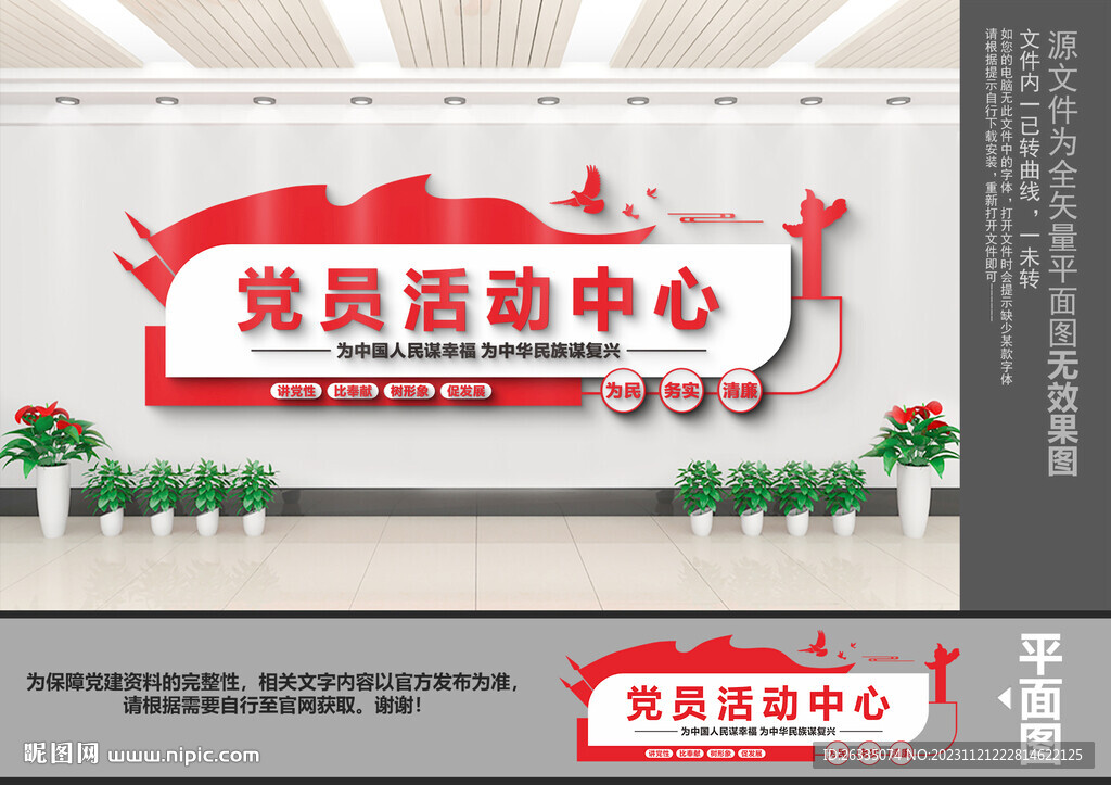 党员活动中心文化墙