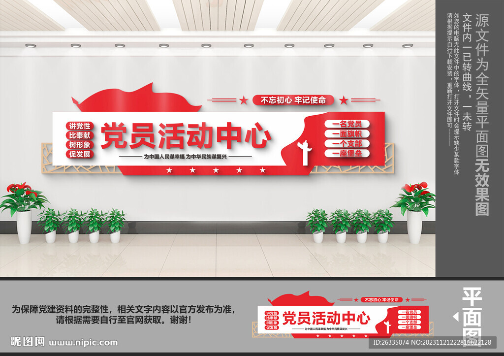 党员活动中心文化墙
