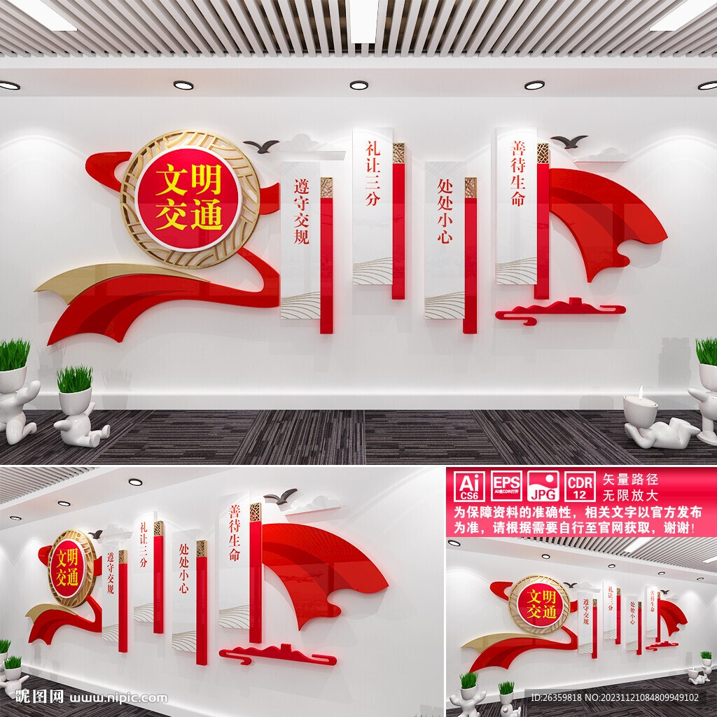 文明交通文化墙