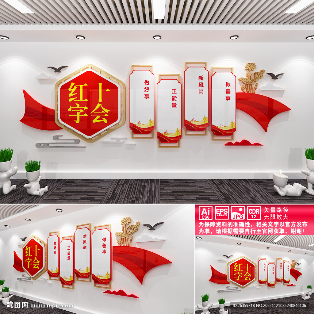 红十字会文化墙