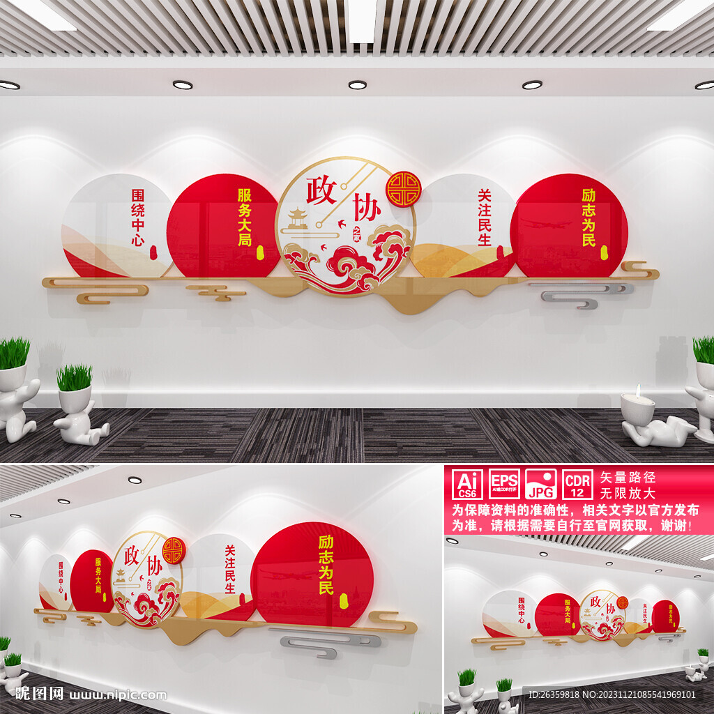 政协之家文化墙