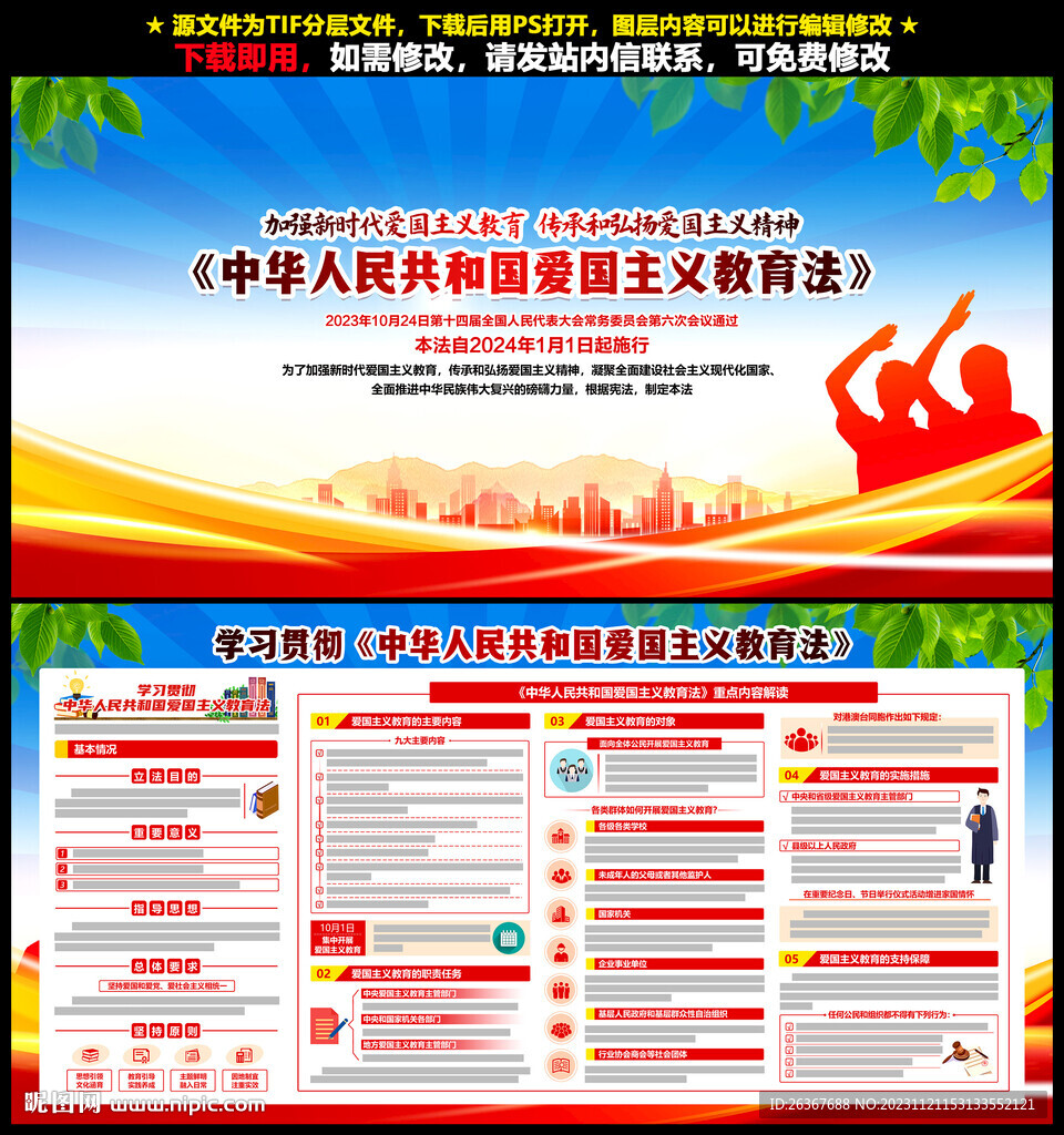 中华人民共和国爱国主义教育法